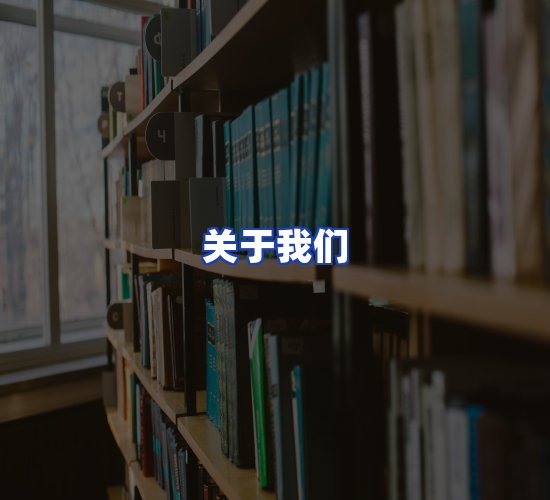 平台总部